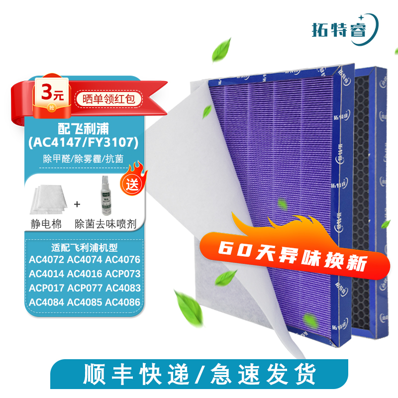 适配飞利浦空气净化器滤芯AC4147/FY3107滤网AC4076/16/P017/4072