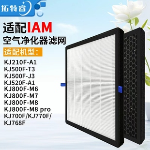 850 780 M8PRO滤网 770 适配IAM空气净化器KJ500F滤芯580F