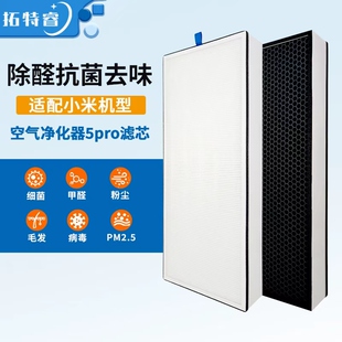 适配小米米家空气净化器滤芯5PRO/AC-M27-SC过滤网