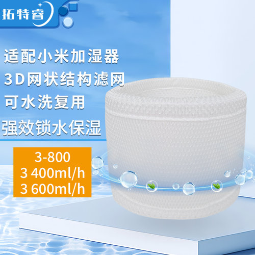 适配小米加湿器3-800滤芯400/600ml/h加湿滤网