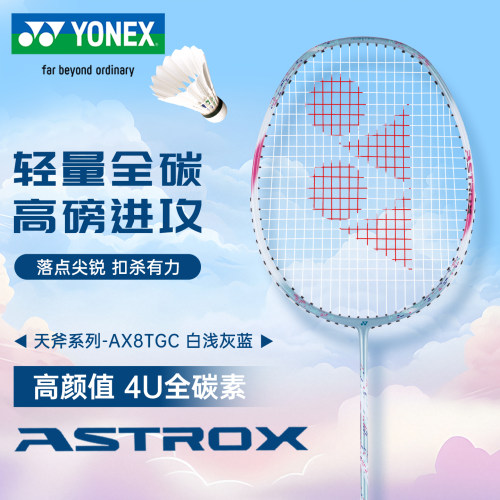 尤尼克斯超轻进攻羽毛拍AX天斧8T