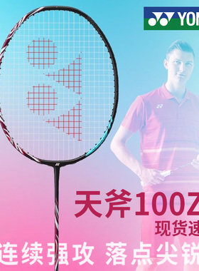 尤尼克斯天斧100zzva羽毛球拍弓11pro天斧77/疾光800pro正品1000z