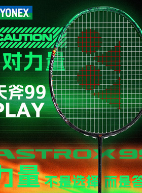 YONEX尤尼克斯天斧99AX99羽毛球拍正品进攻型单拍TOUR/PRO/PLAY版