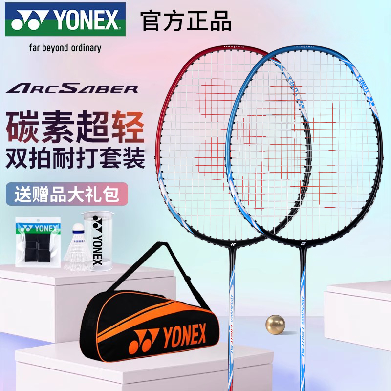 尤尼克斯羽毛球拍碳素超轻耐用型