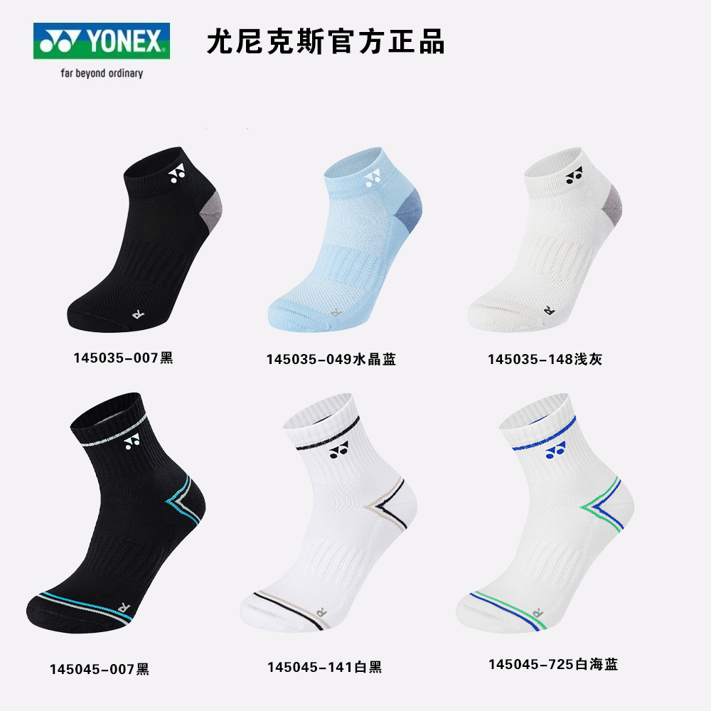 尤尼克斯运动袜透气棉袜