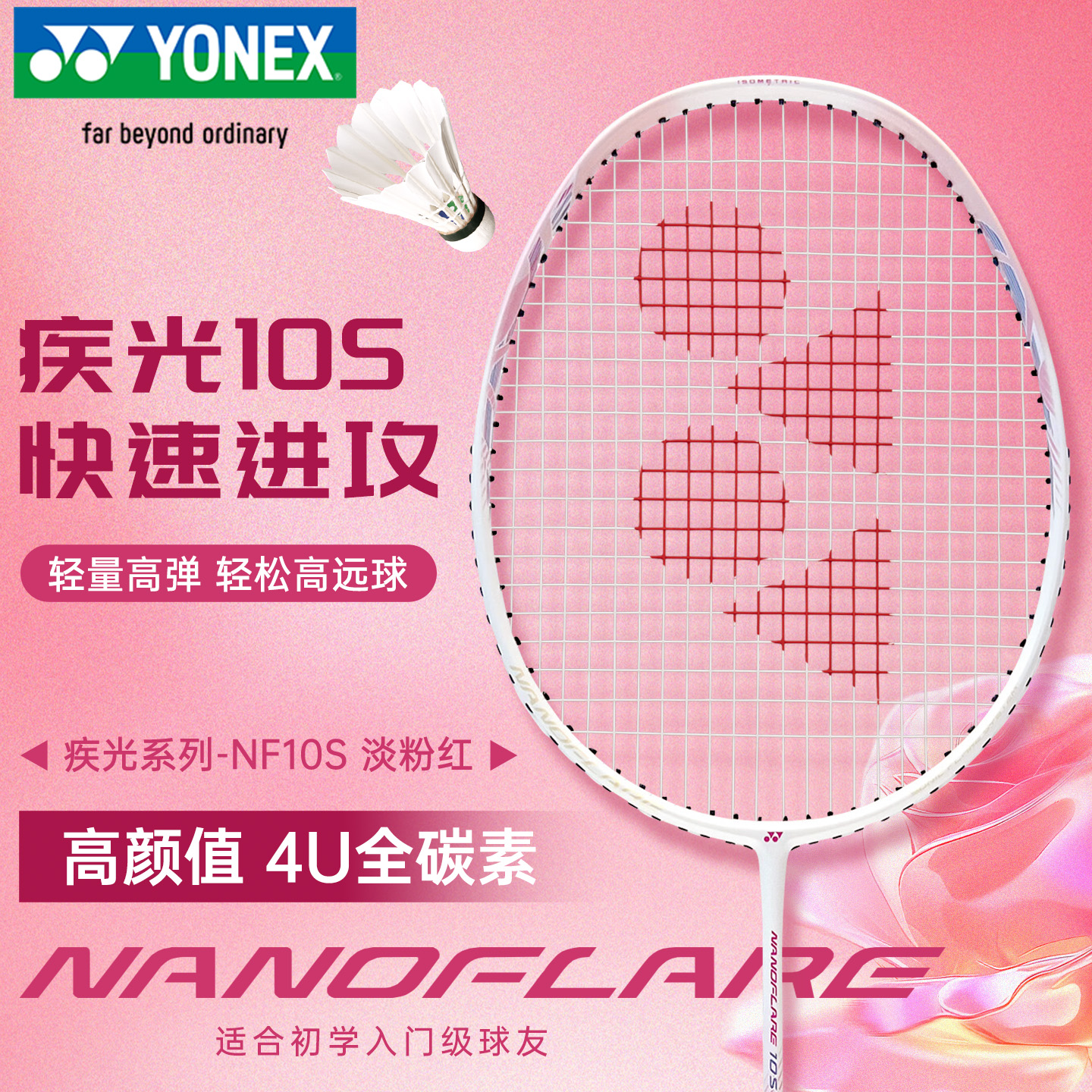 尤尼克斯羽毛球拍全碳素疾光10S