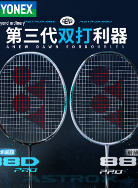 YONEX尤尼克斯天斧88dpro/ax88S羽毛球拍77pro正品yy进攻单拍新色