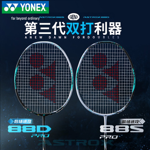 YONEX尤尼克斯天斧88dpro/ax88S羽毛球拍77pro正品yy进攻单拍新色
