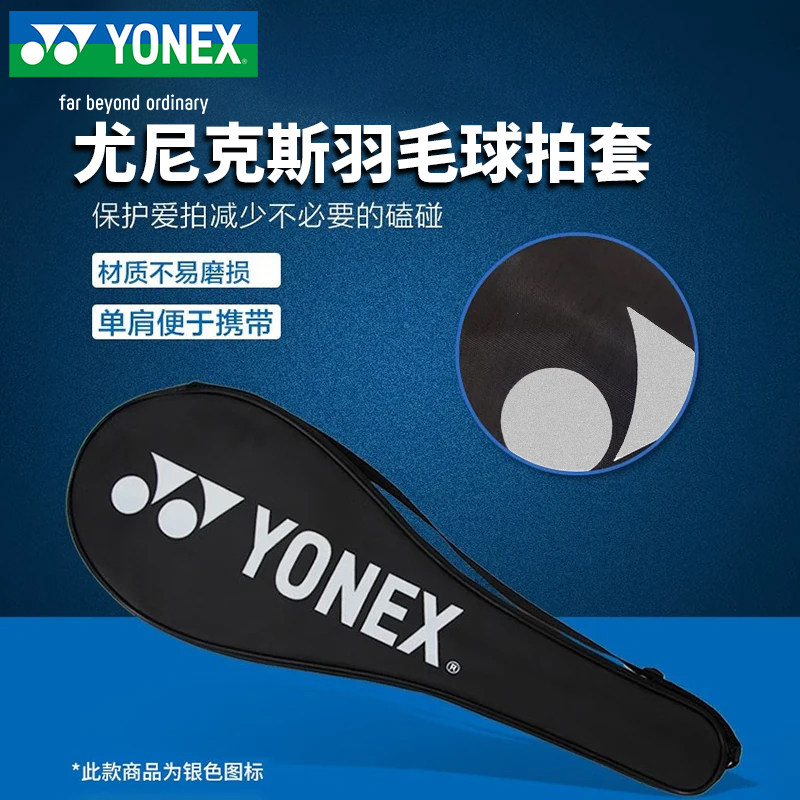 YONEX尤尼克斯yy羽毛球拍包袋羽毛球收纳袋羽毛球拍套单肩