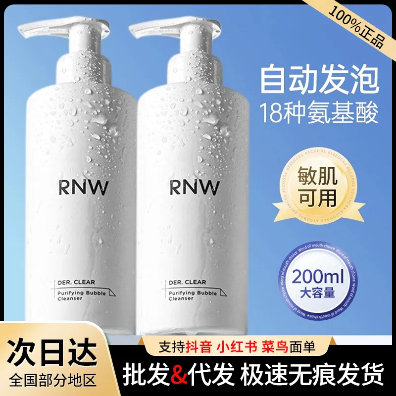 RNW氨基酸洗面奶保湿清洁女男深层清洁毛孔温和洁面慕斯官网正品