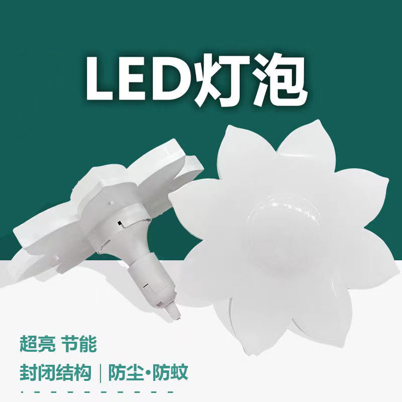 led灯泡节能创意彩色变光超亮无频闪照明家用防水室内螺口莲花灯