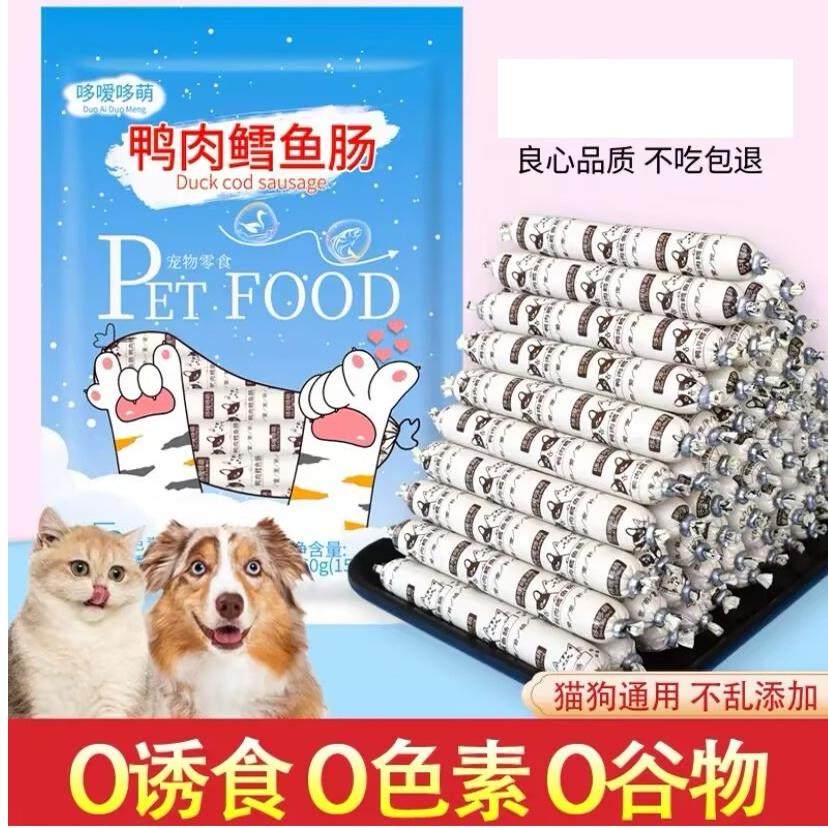 宠物零食鸭肉鳕鱼火腿肠狗狗猫咪宠物零食喂狗小香肠训练奖励肉肠,宠物/宠物食品及用品,狗火腿肠/香肠,淘宝优惠券,粉丝福利购,淘宝优惠卷