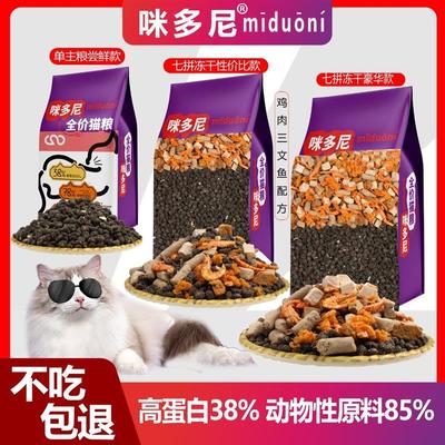 高蛋白冻干猫粮2斤5斤10斤20斤全价猫粮高性价比成幼通用增肥发腮