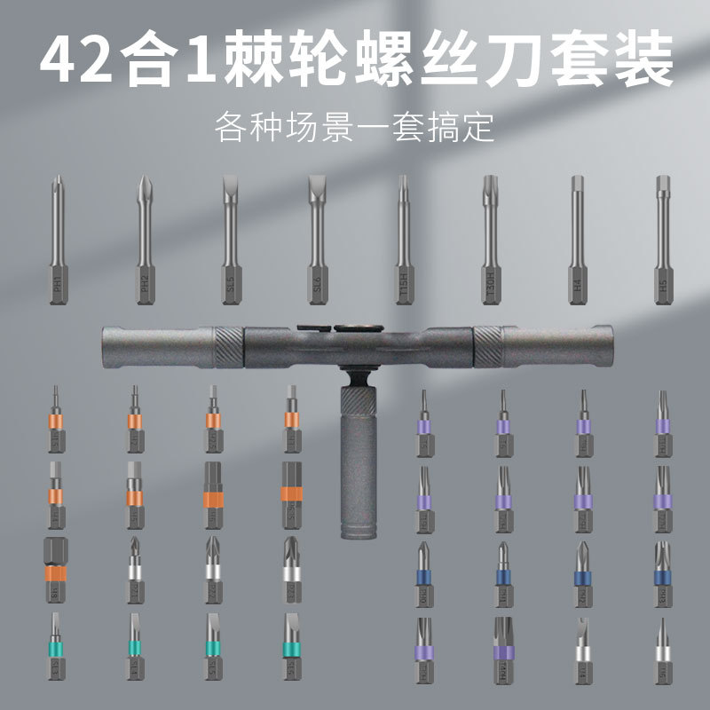 日本品质42合一棘轮螺丝刀套装多功能S2钢家用扳手起子工具组合套