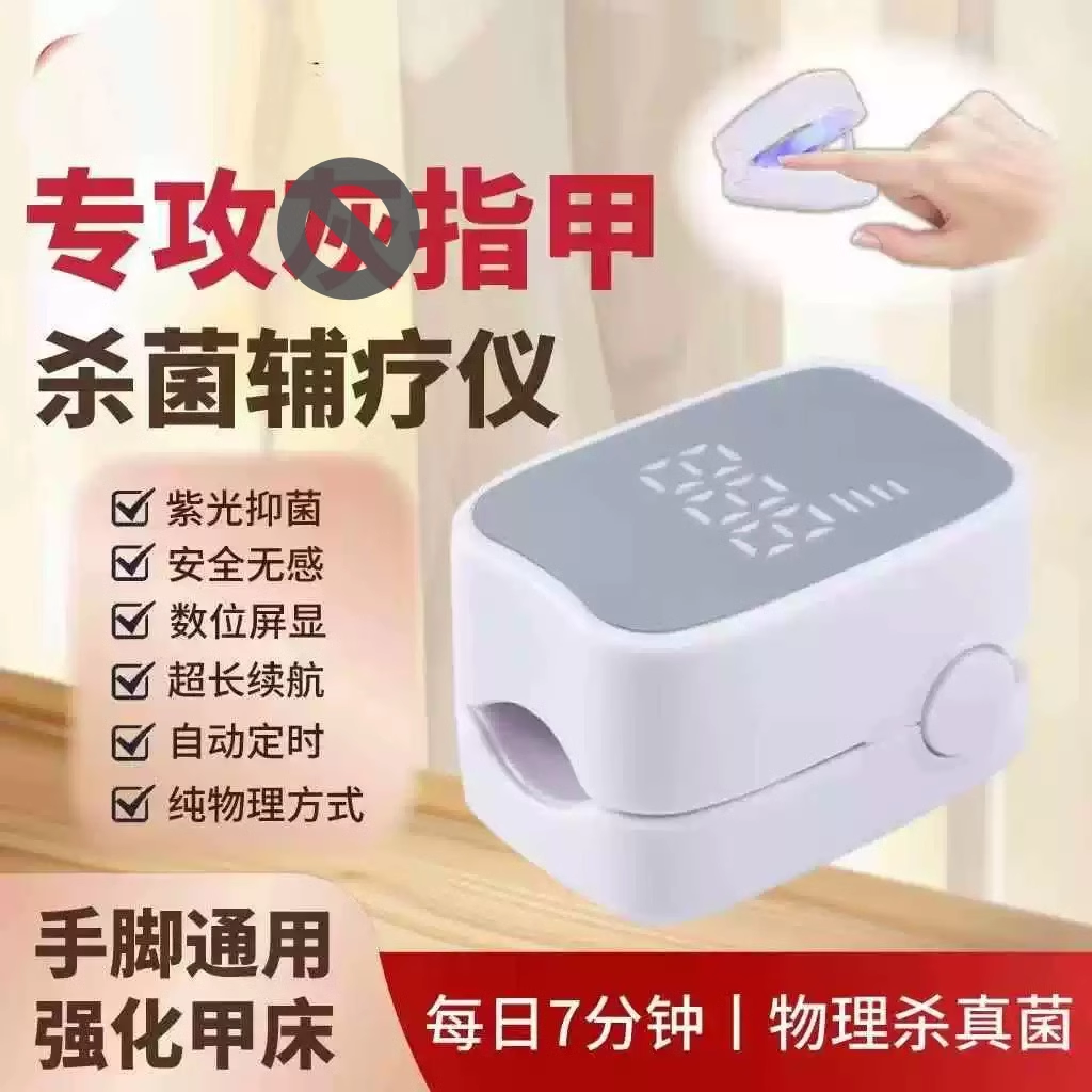 美国首创专研智能灰趾甲光疗机杀真[菌]灯美甲灯灰趾激光机仪器-
