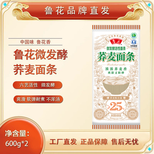 面条热干面凉面挂面 鲁花六艺活性荞麦面25% 鲁花品牌直发