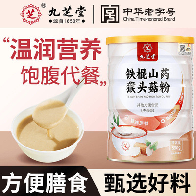 3桶九芝堂铁棍山药猴头菇粉