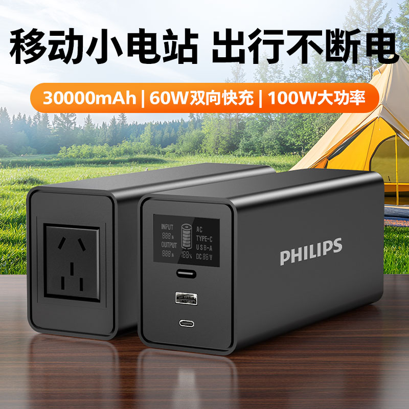 飞利浦户外移动电源220V充电宝