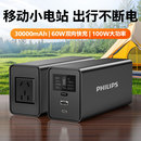 飞利浦户外移动电源100W 设备220V插座接口露营电源充电宝 瓦 大功率大容量家用电器数码