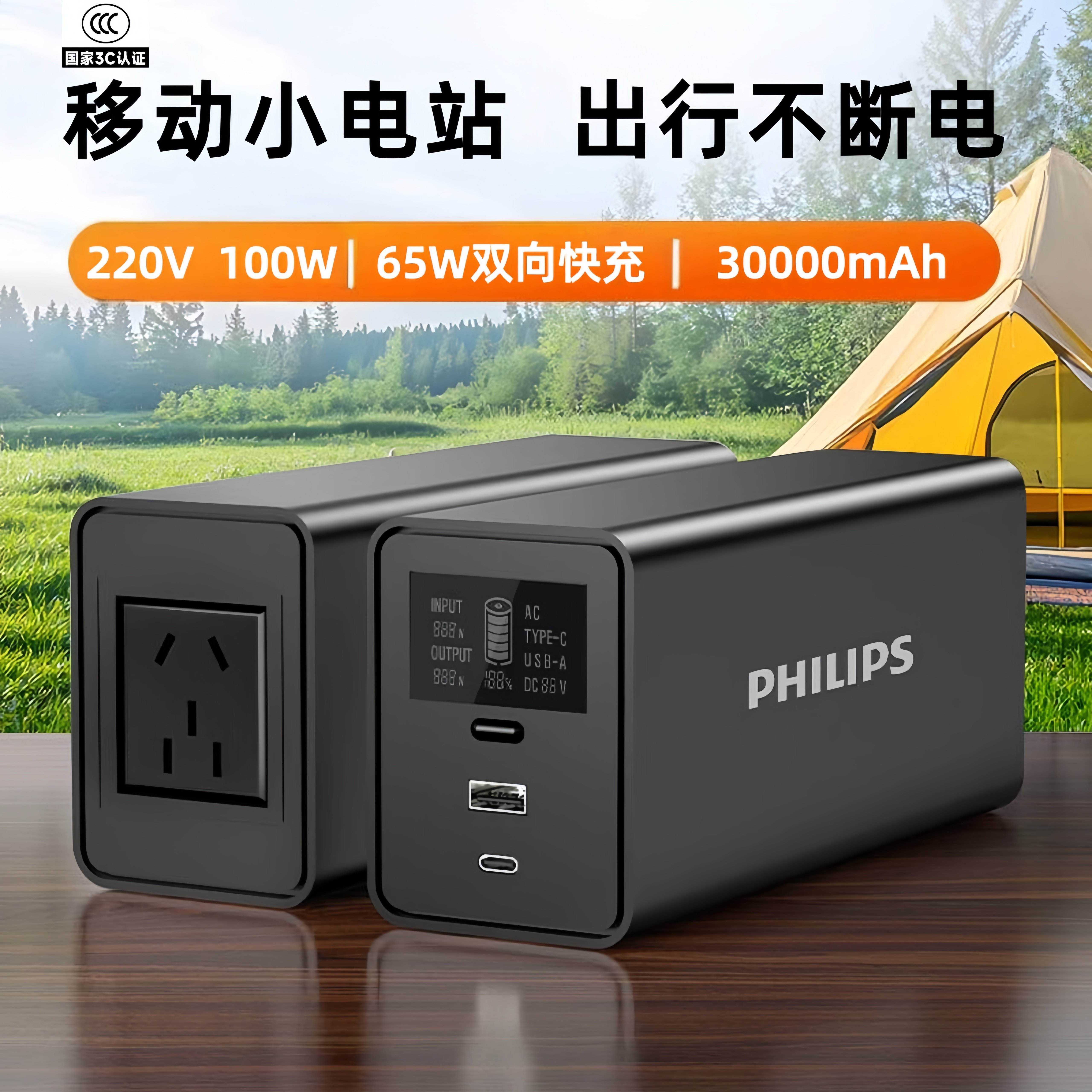 【国家3C认证】飞利浦户外移动电源100W(瓦)大功率大容量家用电器数码设备220V插座接口露营电源充电宝