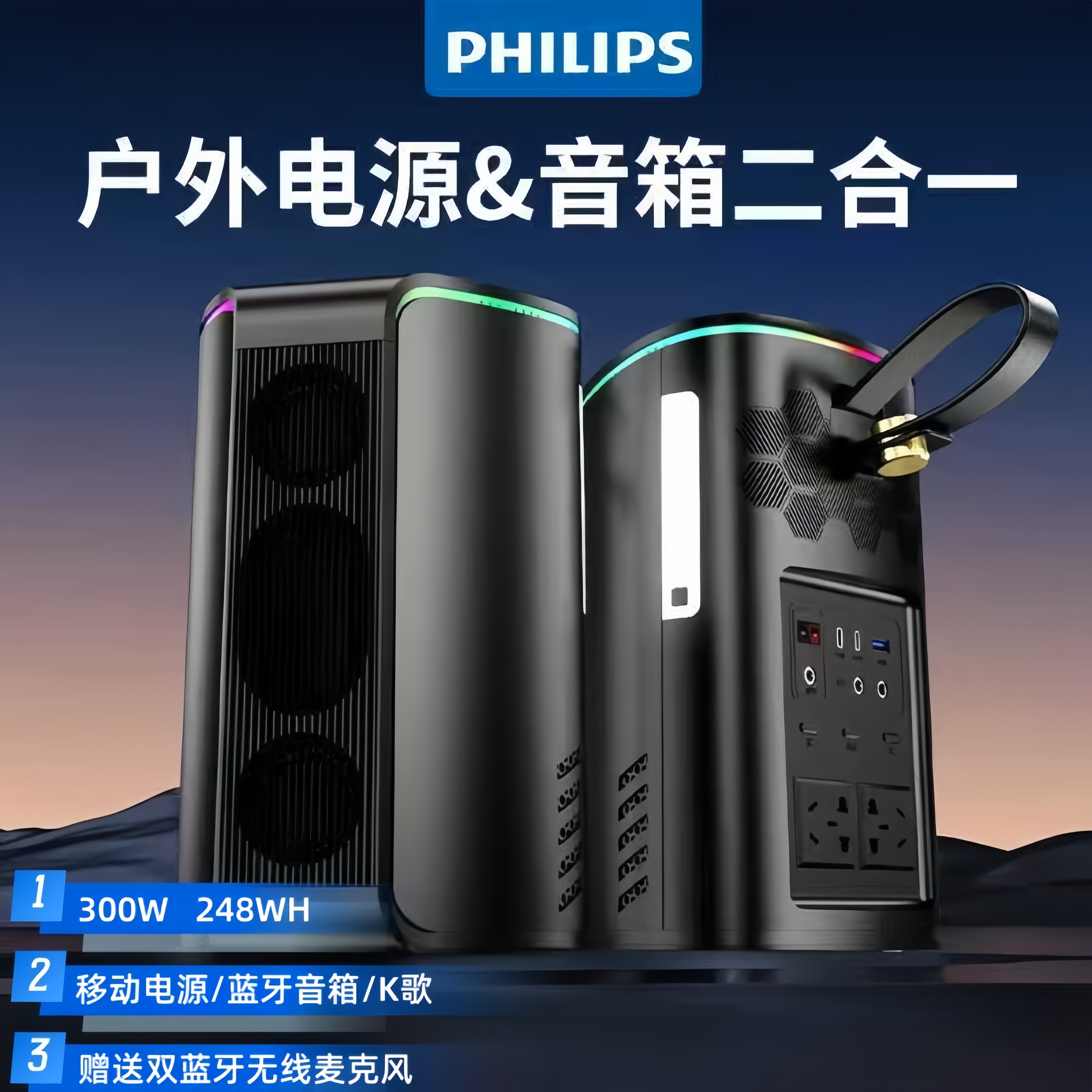 飞利浦户外移动电源支持蓝牙音箱