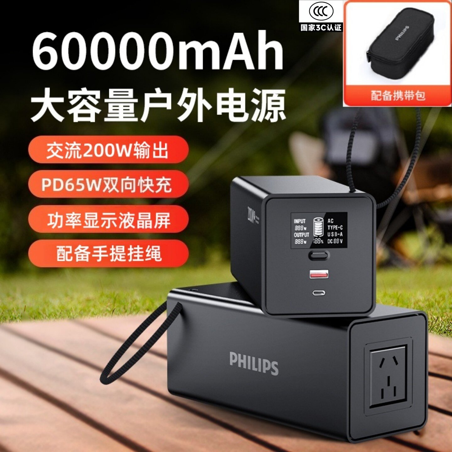 【国家3C认证】飞利浦户外移动电源200W （瓦）大功率容量手机电脑家用电器220V露营户外电源电动车充电宝
