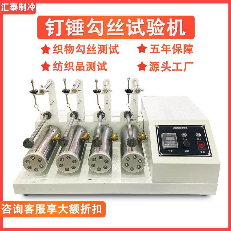 织物勾丝试验机纺织品针织面料易勾丝性能测试仪钉锤式勾丝试验机,机械设备,试验机,淘宝优惠券,粉丝福利购,淘宝优惠卷