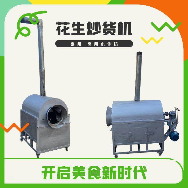 玉米炒货机 50斤花生炒锅 喂牛专用杂粮翻炒设备,清洗/食品/商业设备,休闲食品加工设备,淘宝优惠券,粉丝福利购,淘宝优惠卷