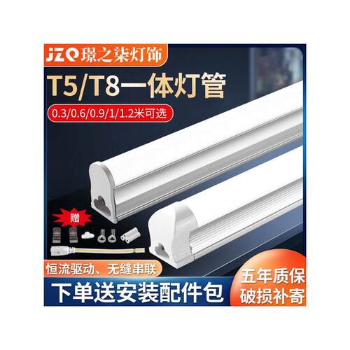 灯管led灯管一体化led灯管T5超亮日光灯t8长条灯条家用全套