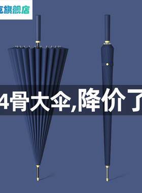 雨伞男24骨架加固抗风暴大号加厚折叠长柄二十四直把三人大