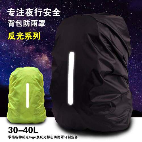 户外登山背包防雨罩骑行防水双肩背儿童中小学生拉杆书包套20-90L