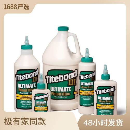 美国 Titebond三代 泰特邦 太棒胶 木工胶 吉他乐器维修强力