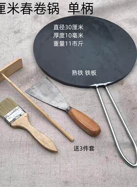 春卷皮铁板杂粮锅做的鏊子老式平手抓鸡蛋灌煎饼果子摆摊专用工具