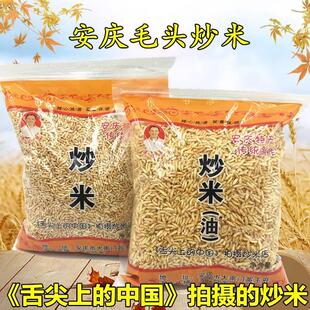 蒋立强安庆毛头炒米原味手工炒制非油炸原味糯米炒米安庆炒米无油