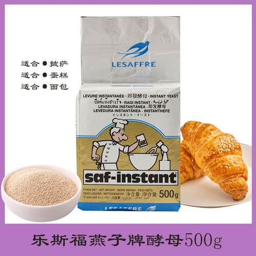 乐斯福燕子牌酵母粉500g披萨面包蛋糕发酵粉金燕高活性耐高糖依仕