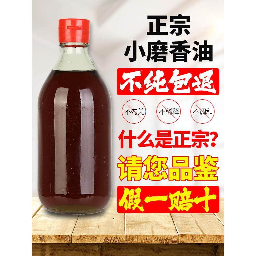 山东香油芝麻油纯正农家自榨石磨香油无添加剂火锅小磨香油,粮油调味/速食/干货/烘焙,香油,淘宝优惠券,粉丝福利购,淘宝优惠卷