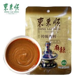 老北京涮羊肉麻酱羊排蘸料冰煮羊蘸料水煮羊肉蘸料东来顺蘸料正品