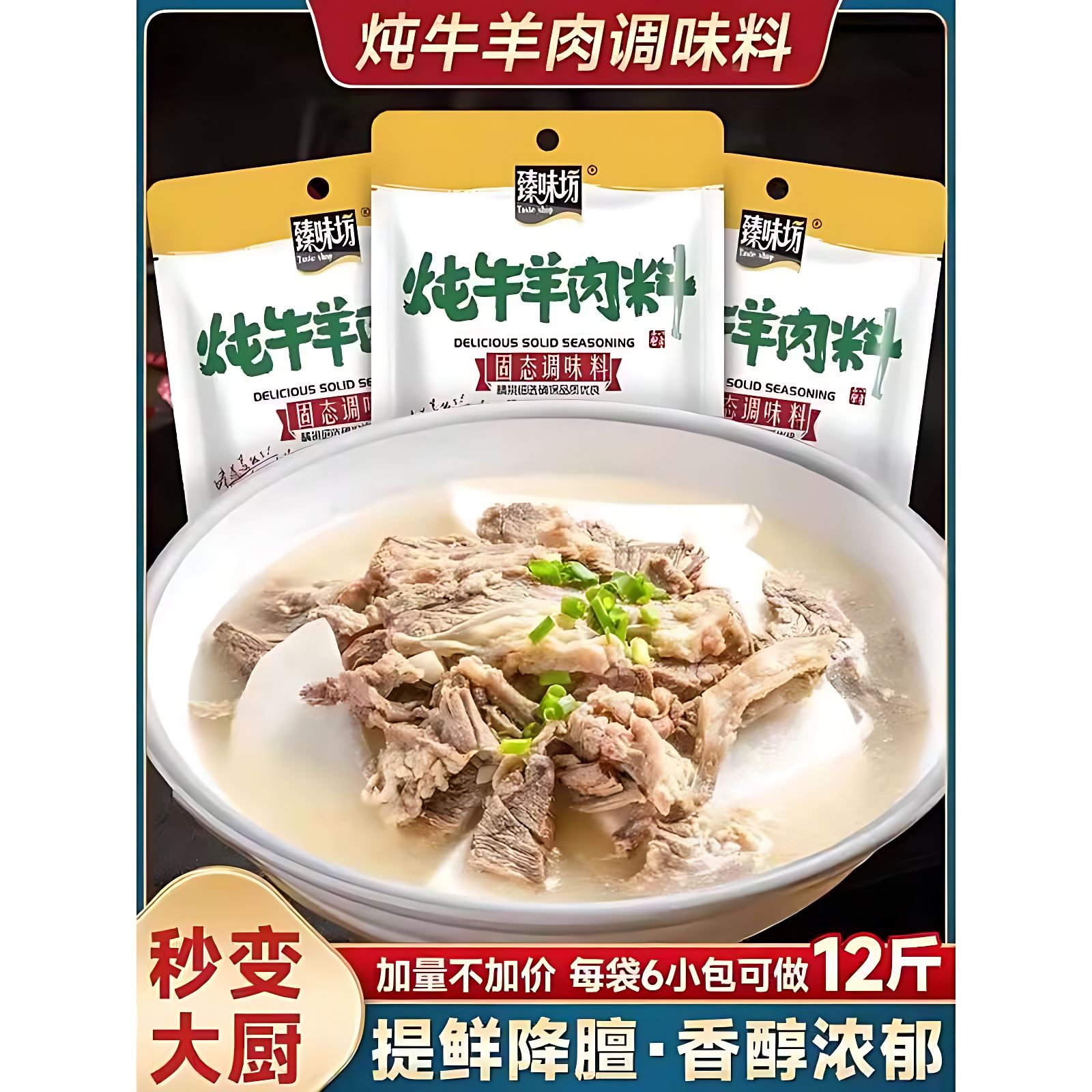 速发炖牛羊肉专用料包调料包清炖包料牛羊肉家用牛羊肉汤料羊汤浓