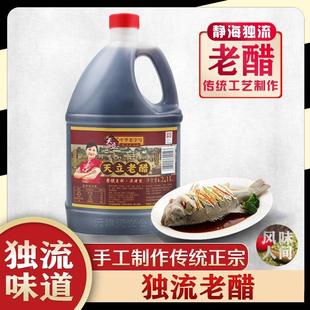 天利醋独流老醋天津市静海区独流镇独留老醋甜醋香醋 2.1L