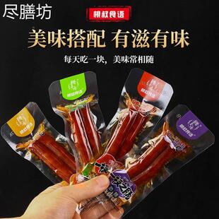 根叔食语一技之肠16g贵州腊肉爆辣香肠小腊肠仡佬寨腊肠零食小吃