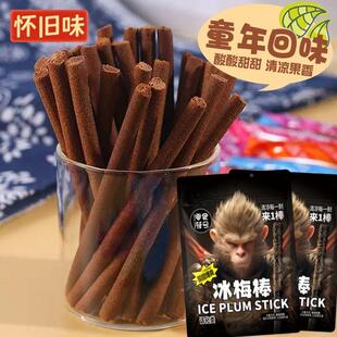 零食符号酸梅条黑悟空约200根梅棒网红老式8090后童年怀旧酸梅条