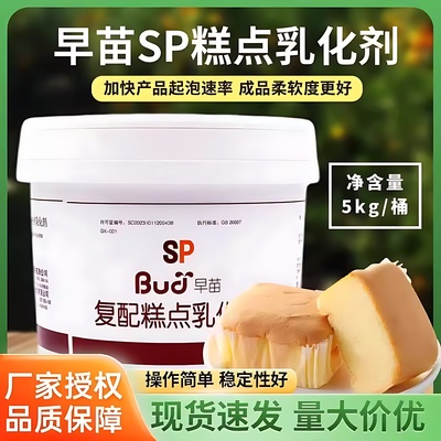 烘焙专用蛋糕油 SP蛋糕油乳化剂速发早苗复配面包糕点5GK大桶商用