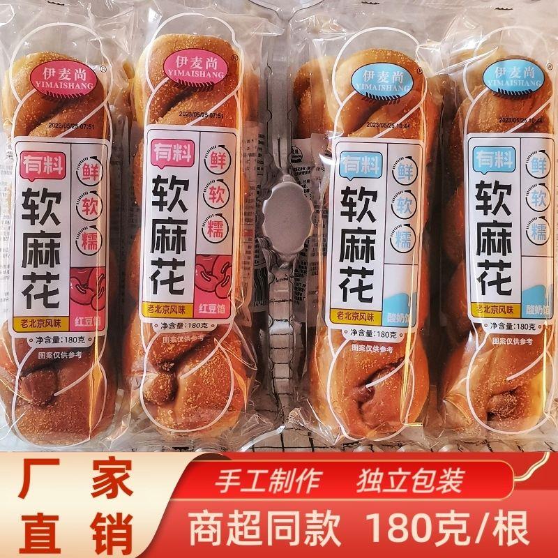 伊麦尚爆浆手撕软麻花面包老北京大麻花180g豆沙馅夹心老式糕点