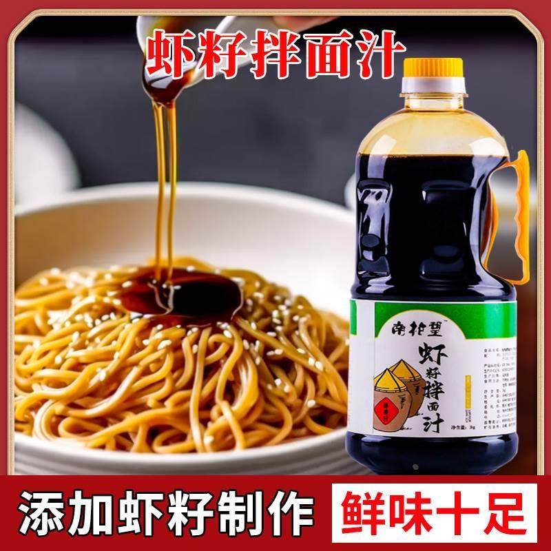 速发虾籽拌面汁南柏望扬州阳春面虾子酱油干拌面汁虾籽酱油红烧肉