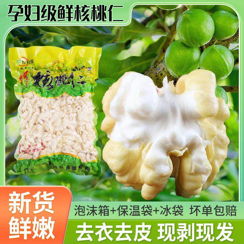 2024新鲜湿核桃仁脱去青皮生核桃肉大原味孕妇专用坚果500g新货