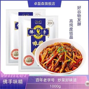 佛手味精 上海冠生园天厨佛手牌味精细晶1000g袋装老牌子商用家用