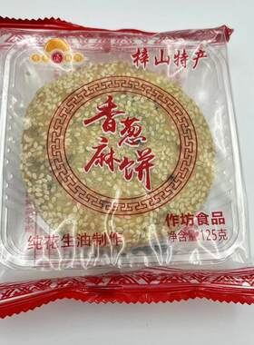 江西特产芝麻饼于都梓山香葱芝麻饼赣州月饼传统手工糕点中秋送礼