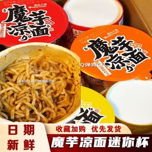新货魔色天香香辣味魔芋凉面烧烤麻酱味方便魔芋制品迷你杯拌面桶