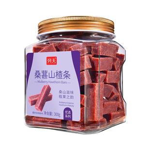 列夫桑葚山楂条果脯蜜饯果干山楂果片桑椹陈皮开胃休闲零食消食