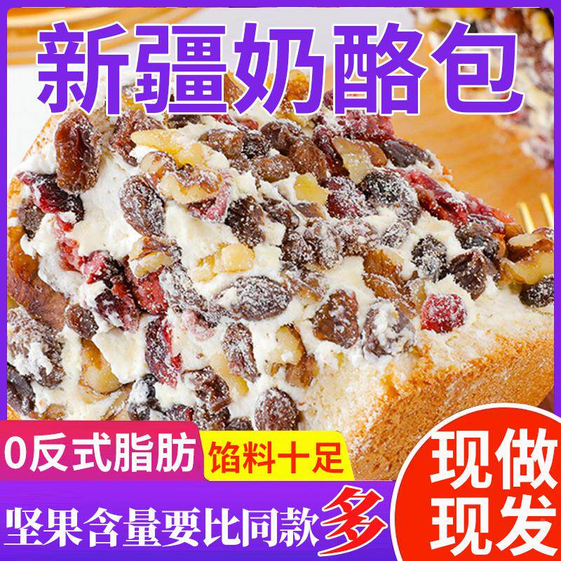 新疆塔城奶酪包坚果夹心积蜜马里奥同款葡萄手工松子乳酪包树